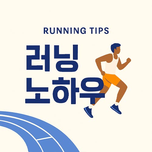 뛰면서 이 노래 틀면 걍 페이스 고정됨ㅋㅋ